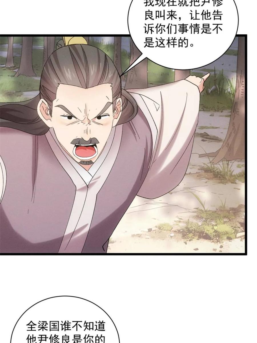 王者大师兄(我就是不按套路出牌 第309话 机会 第2页