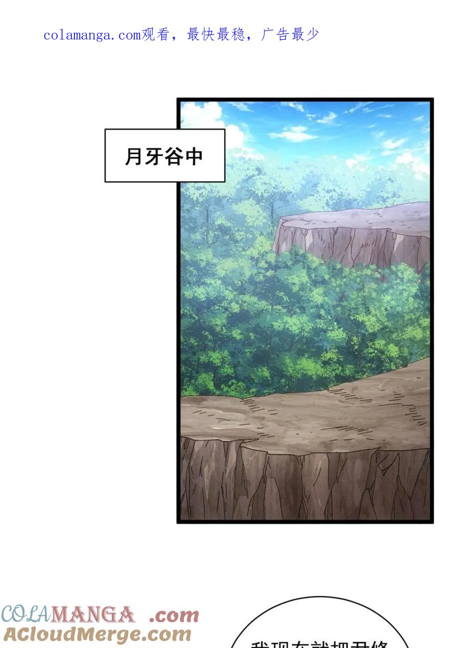 王者大师兄(我就是不按套路出牌 第309话 机会 第1页