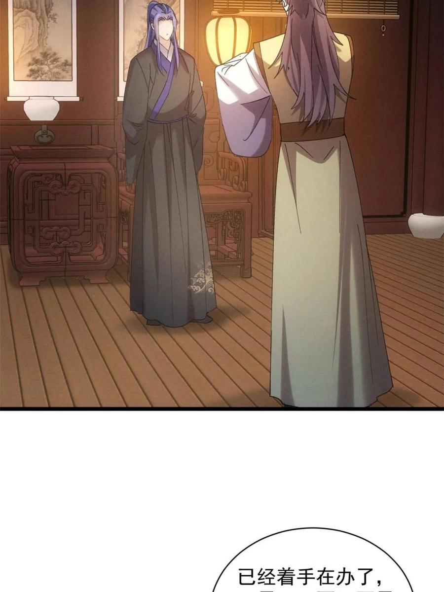 王者大师兄(我就是不按套路出牌 第309话 机会 第48页