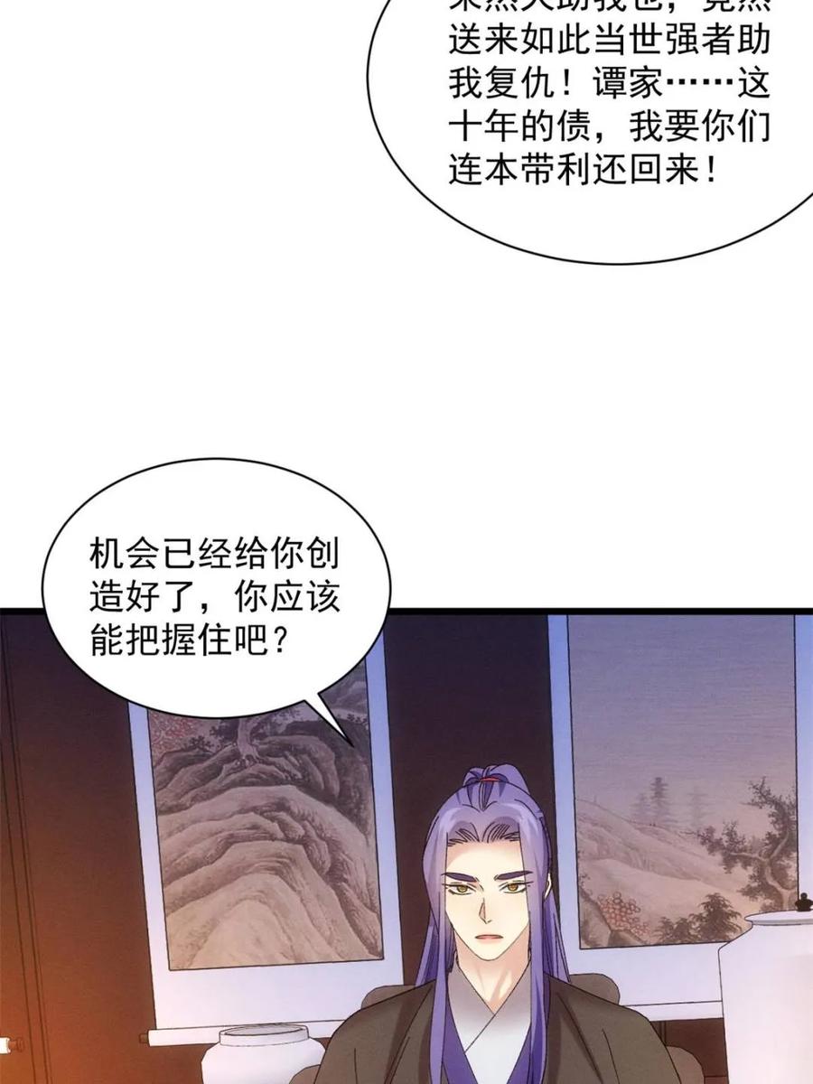 王者大师兄(我就是不按套路出牌 第309话 机会 第57页