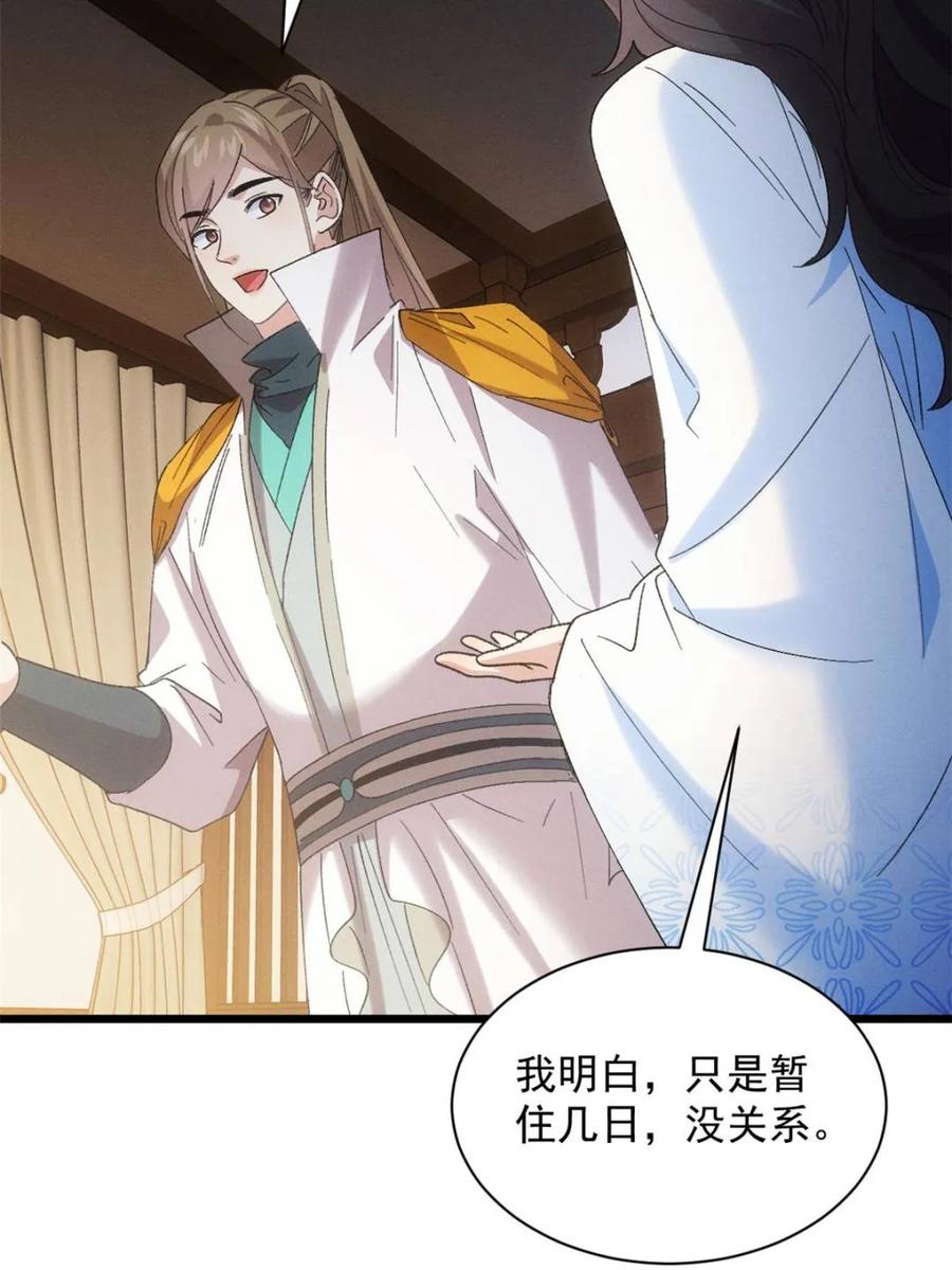 王者大师兄(我就是不按套路出牌 第309话 机会 第39页