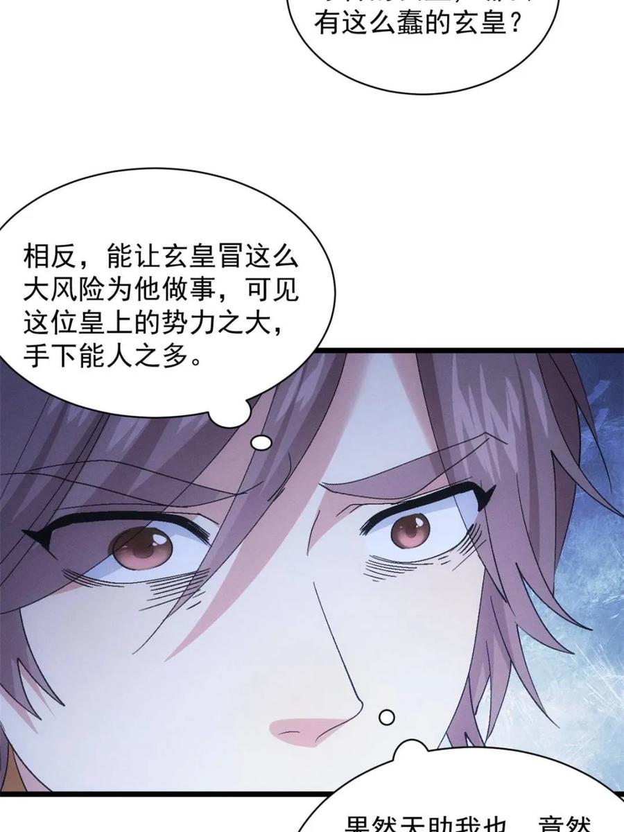 王者大师兄(我就是不按套路出牌 第309话 机会 第56页
