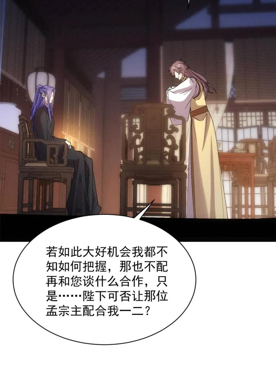 王者大师兄(我就是不按套路出牌 第309话 机会 第59页
