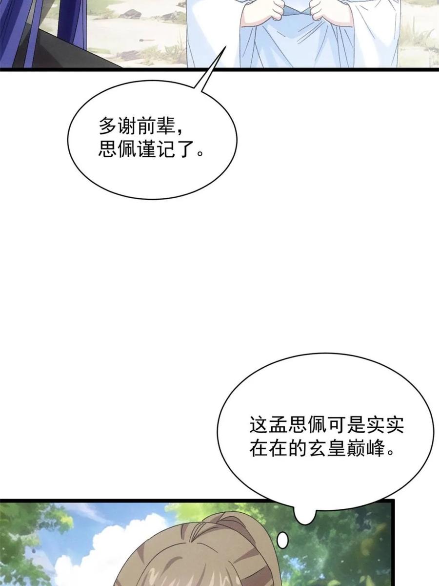 王者大师兄(我就是不按套路出牌 第309话 机会 第29页