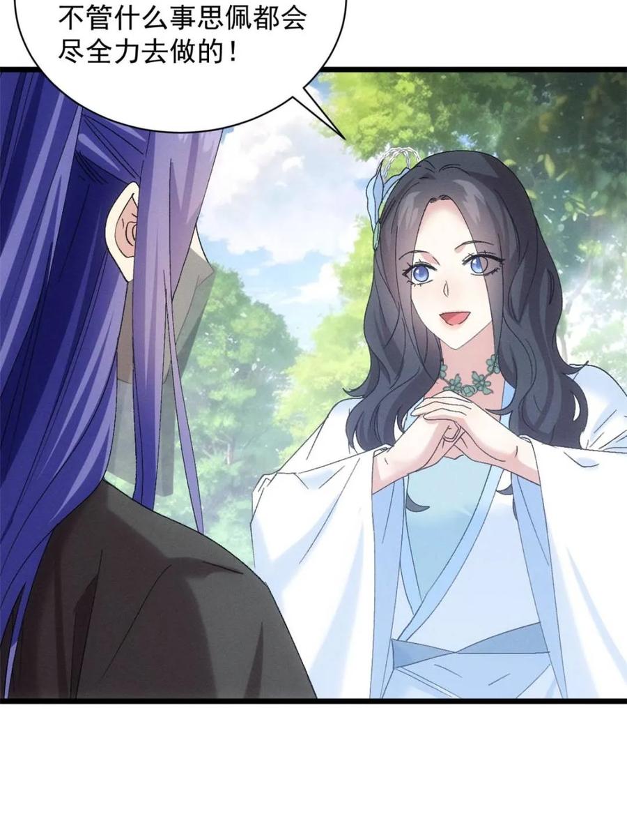 王者大师兄(我就是不按套路出牌 第309话 机会 第33页