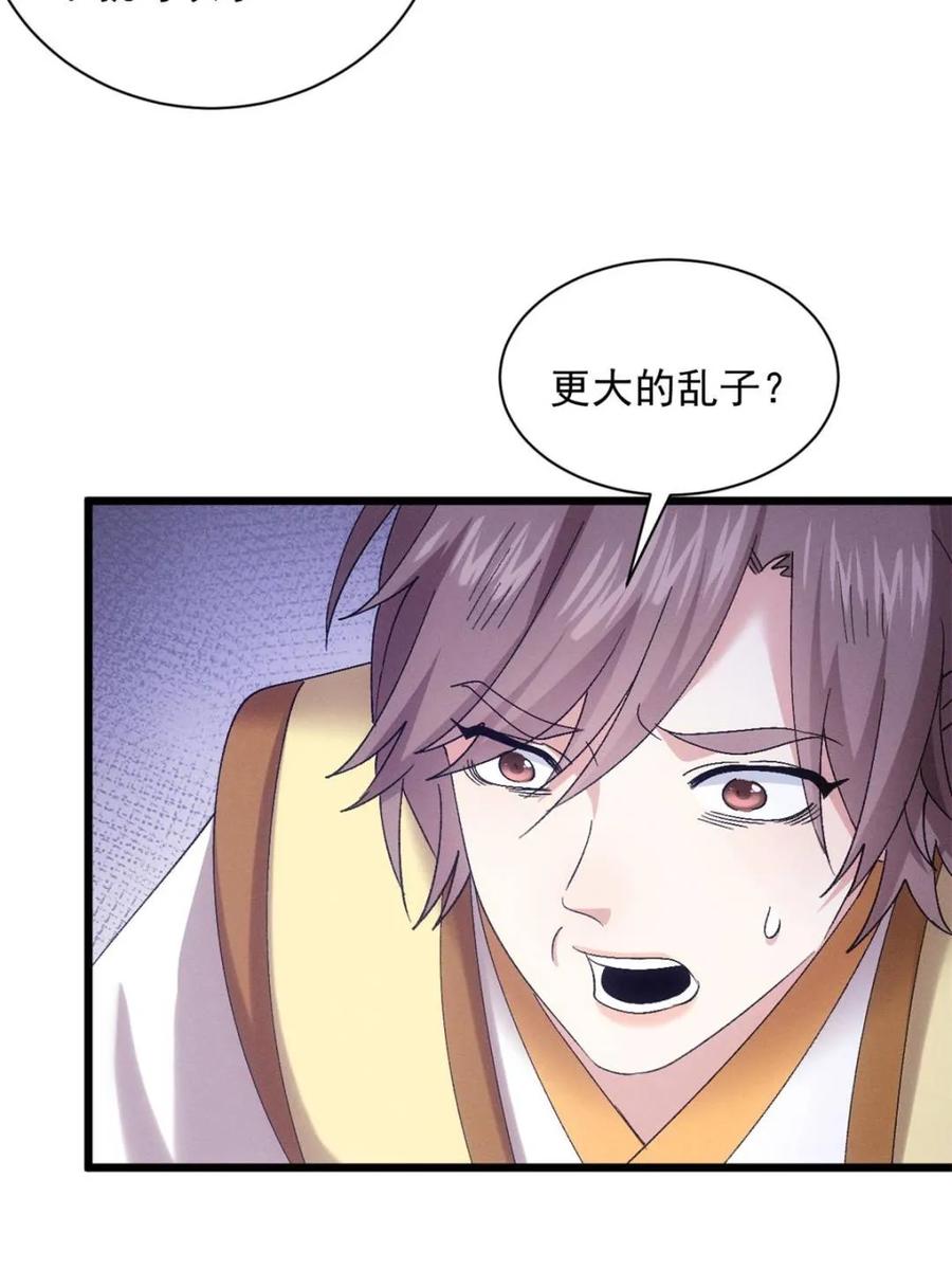 王者大师兄(我就是不按套路出牌 第309话 机会 第50页