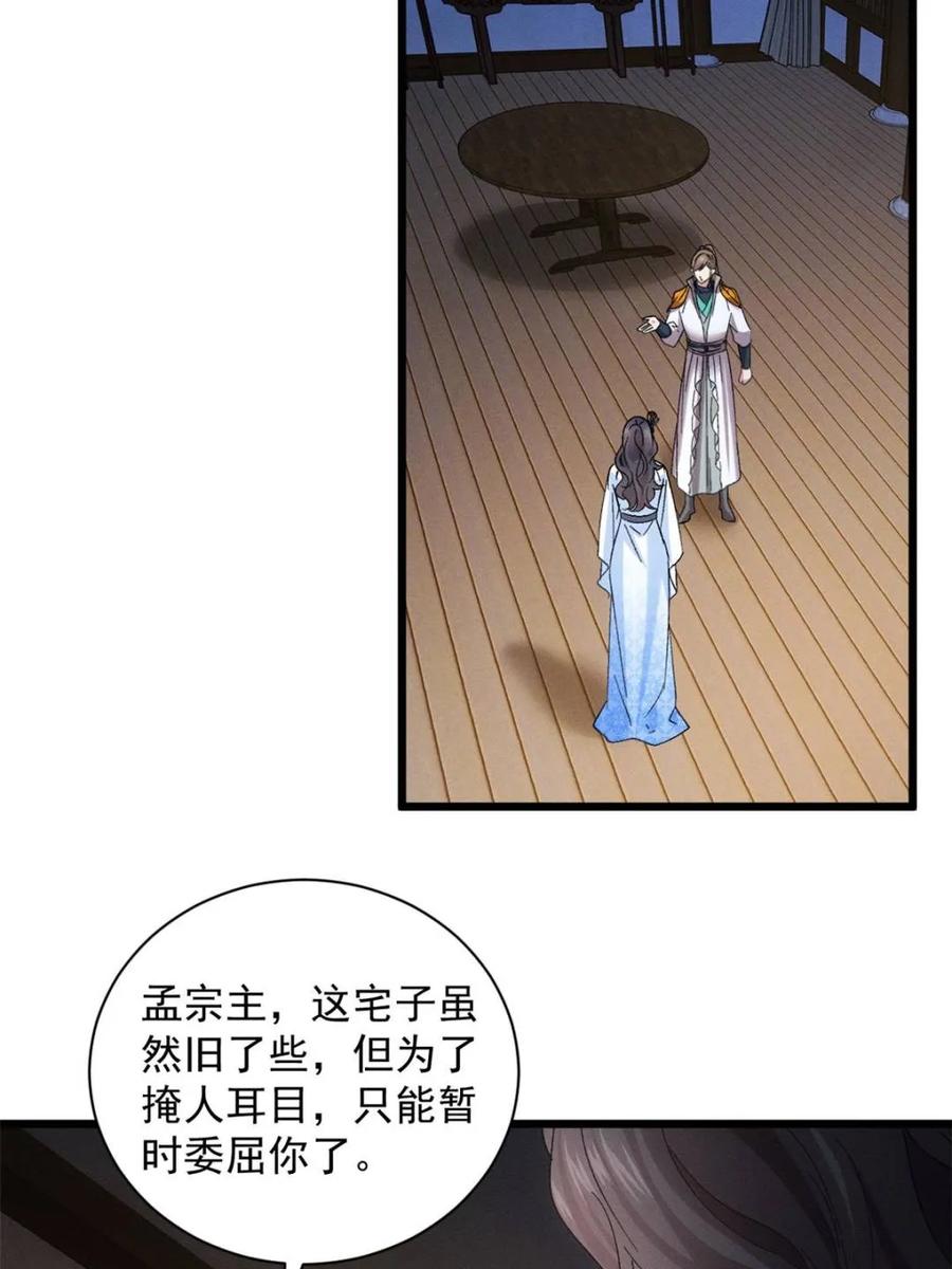 王者大师兄(我就是不按套路出牌 第309话 机会 第38页