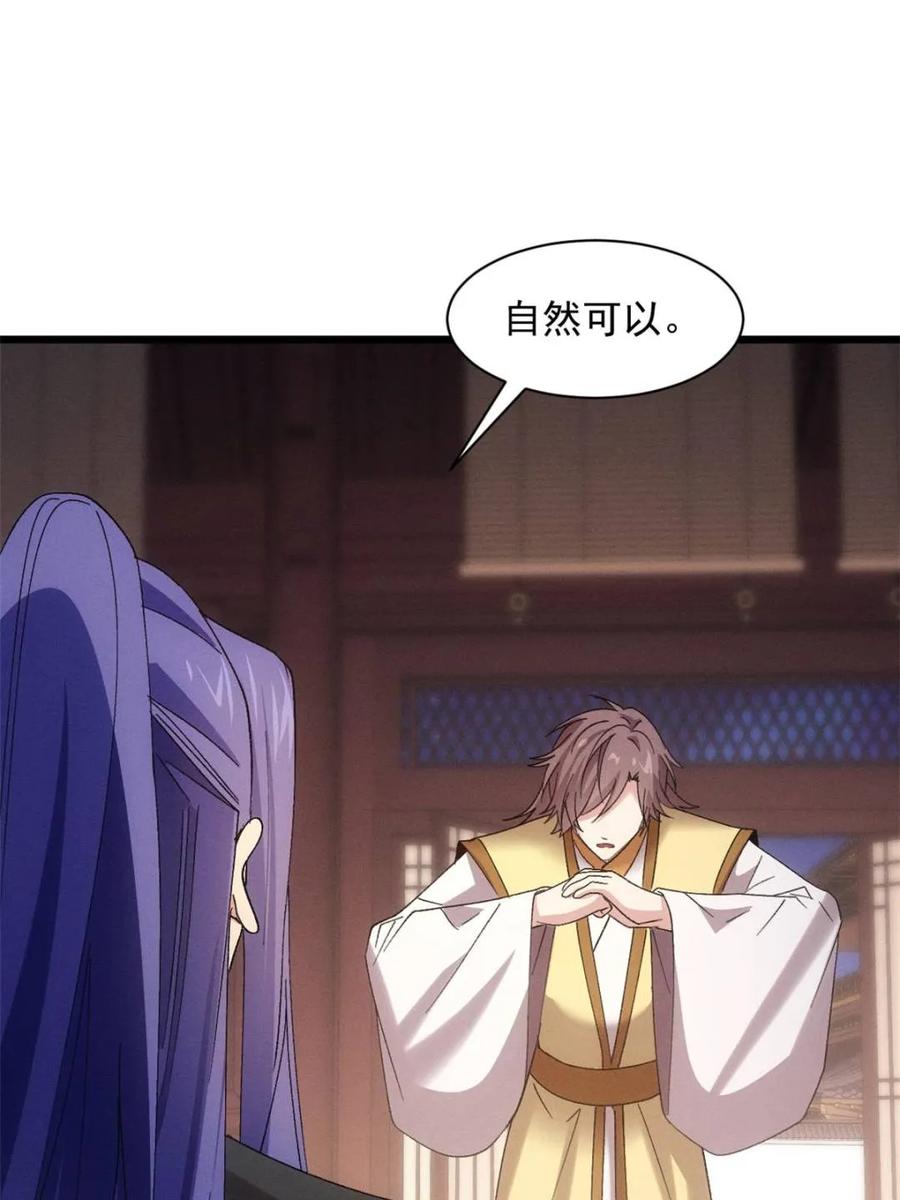 王者大师兄(我就是不按套路出牌 第309话 机会 第60页