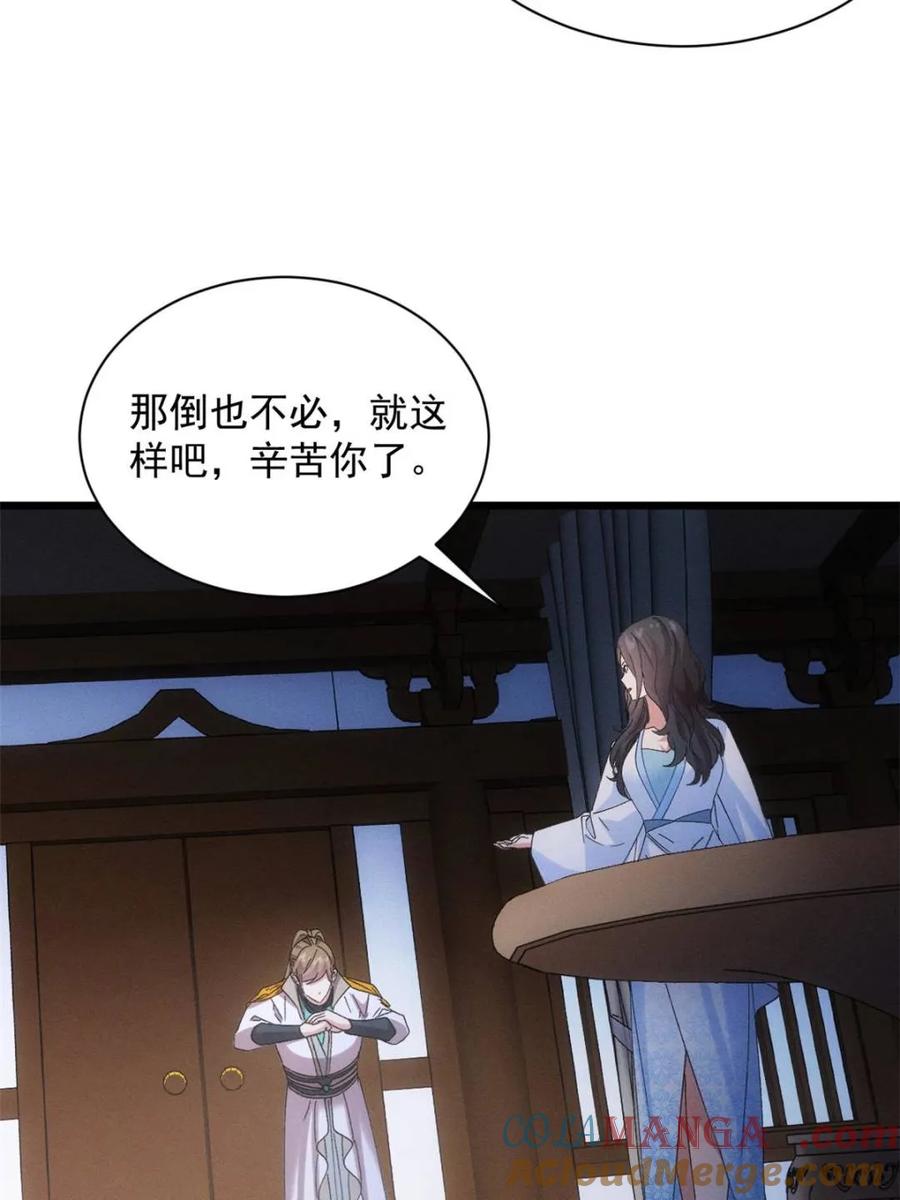 王者大师兄(我就是不按套路出牌 第309话 机会 第43页