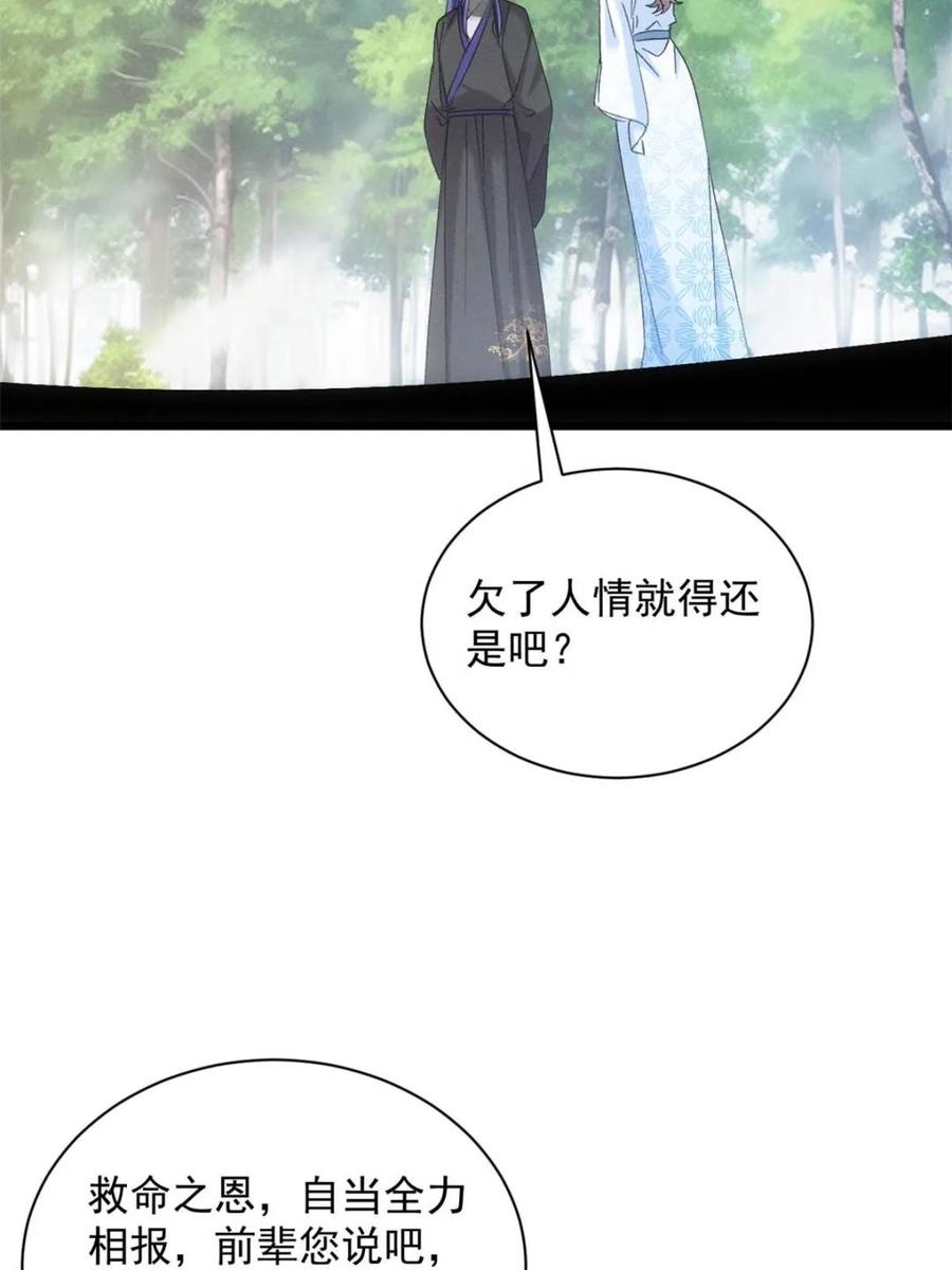 王者大师兄(我就是不按套路出牌 第309话 机会 第32页