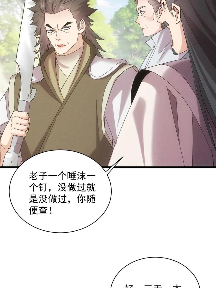 王者大师兄(我就是不按套路出牌 第309话 机会 第8页