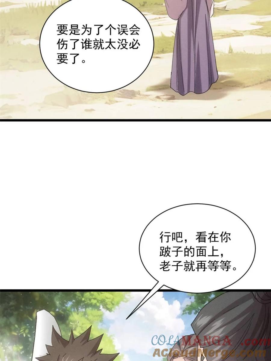 王者大师兄(我就是不按套路出牌 第309话 机会 第7页