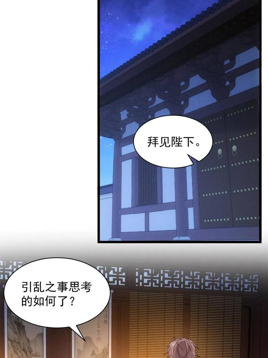 王者大师兄(我就是不按套路出牌 第309话 机会 第47页