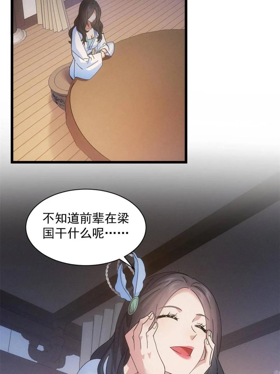 王者大师兄(我就是不按套路出牌 第309话 机会 第45页