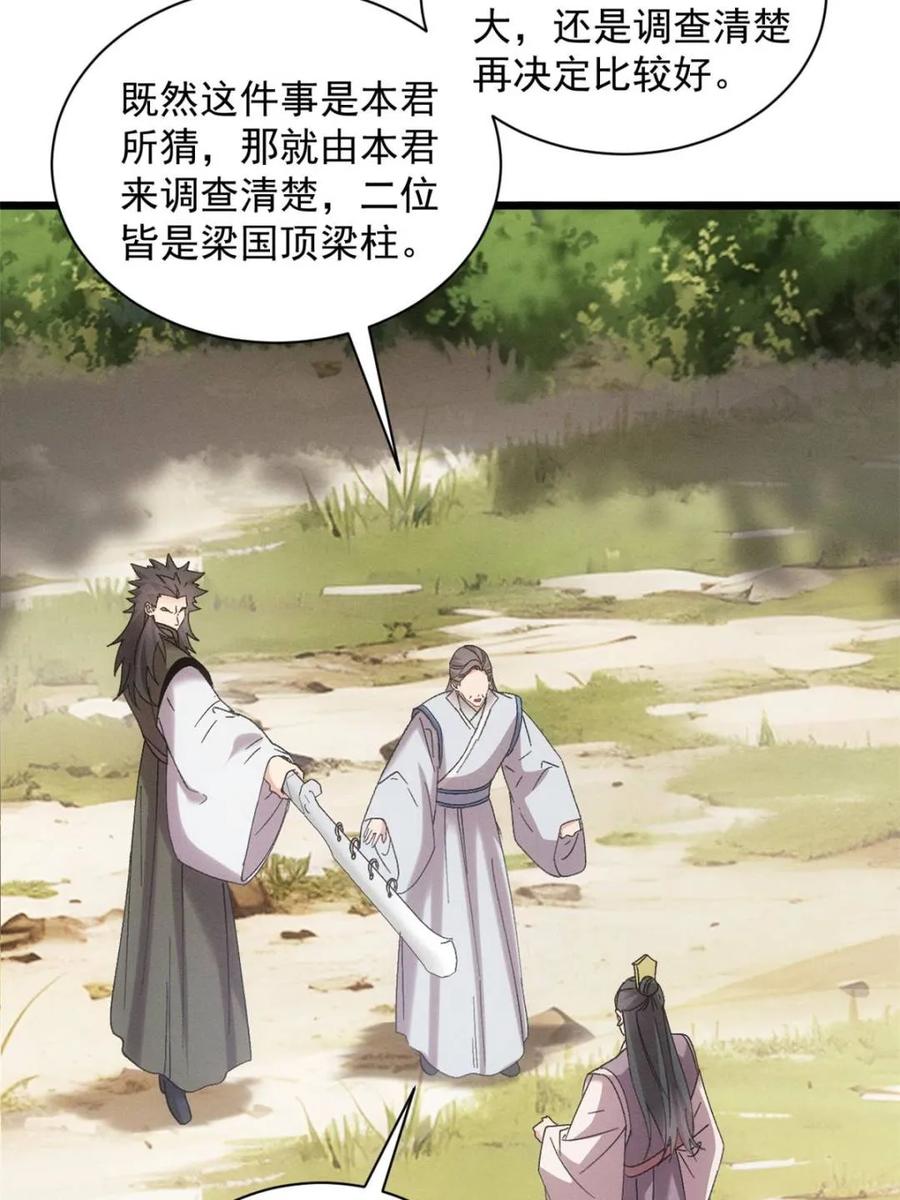 王者大师兄(我就是不按套路出牌 第309话 机会 第6页