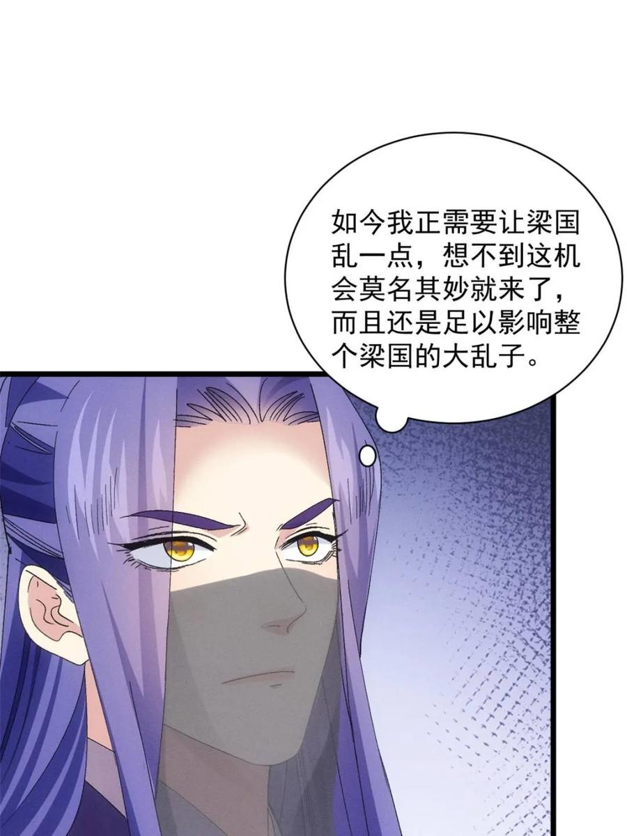 王者大师兄(我就是不按套路出牌 第309话 机会 第12页