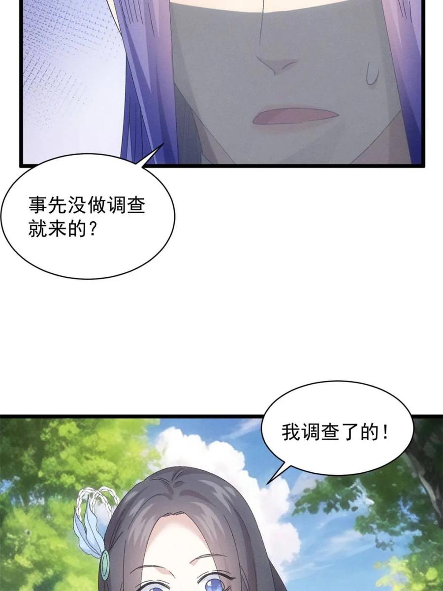 王者大师兄(我就是不按套路出牌 第309话 机会 第23页