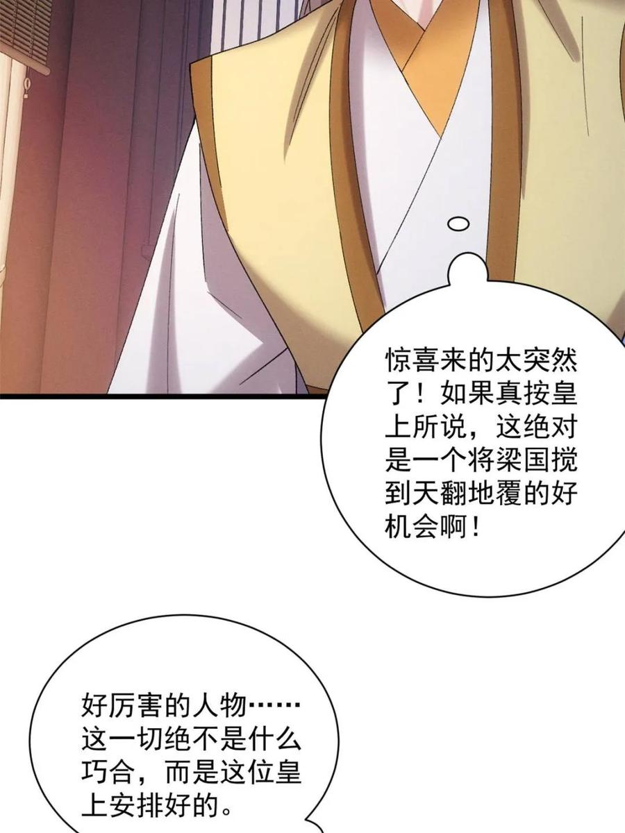 王者大师兄(我就是不按套路出牌 第309话 机会 第54页