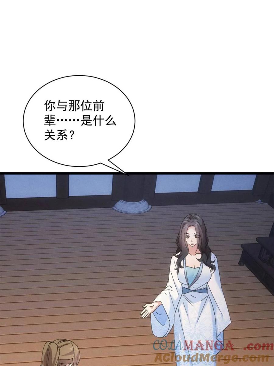 王者大师兄(我就是不按套路出牌 第309话 机会 第40页
