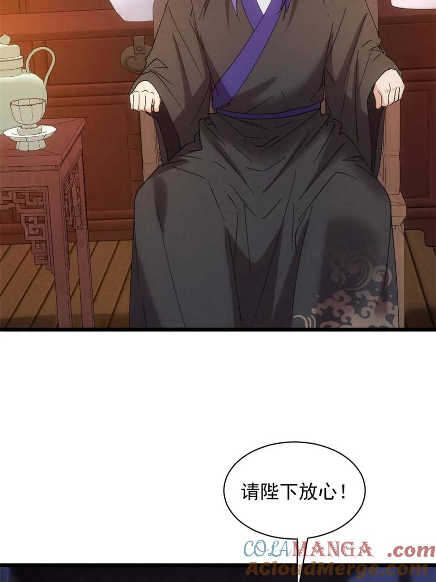 王者大师兄(我就是不按套路出牌 第309话 机会 第58页