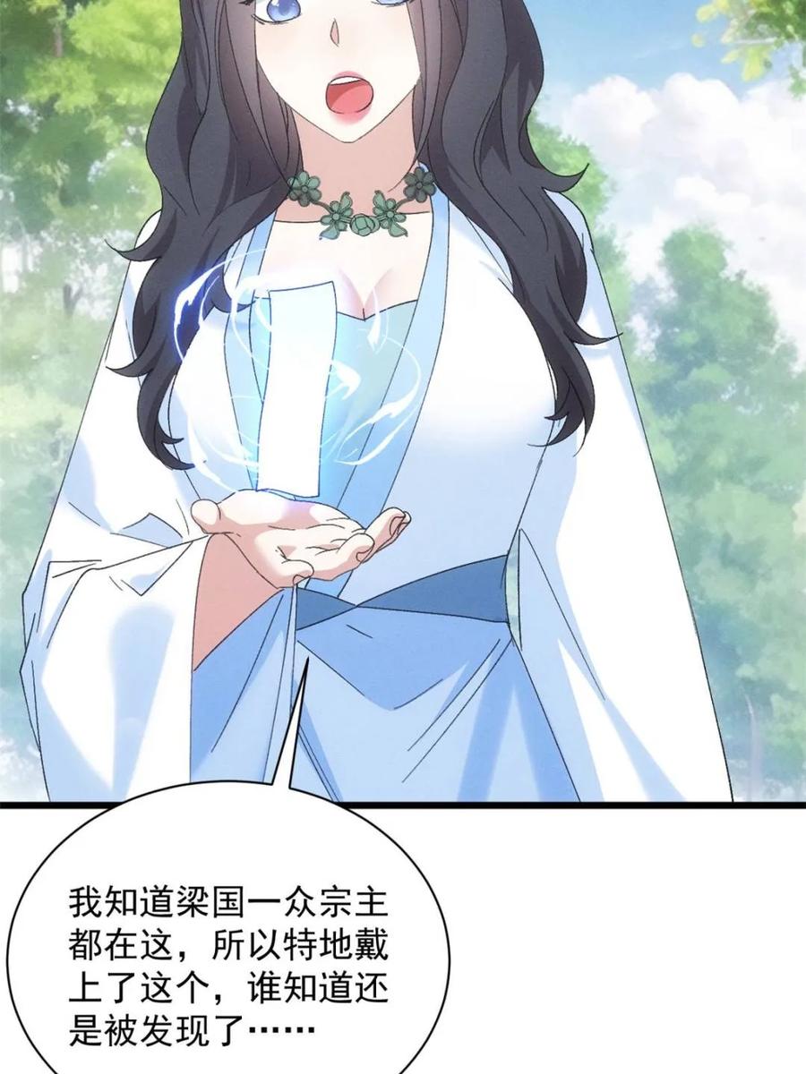 王者大师兄(我就是不按套路出牌 第309话 机会 第24页