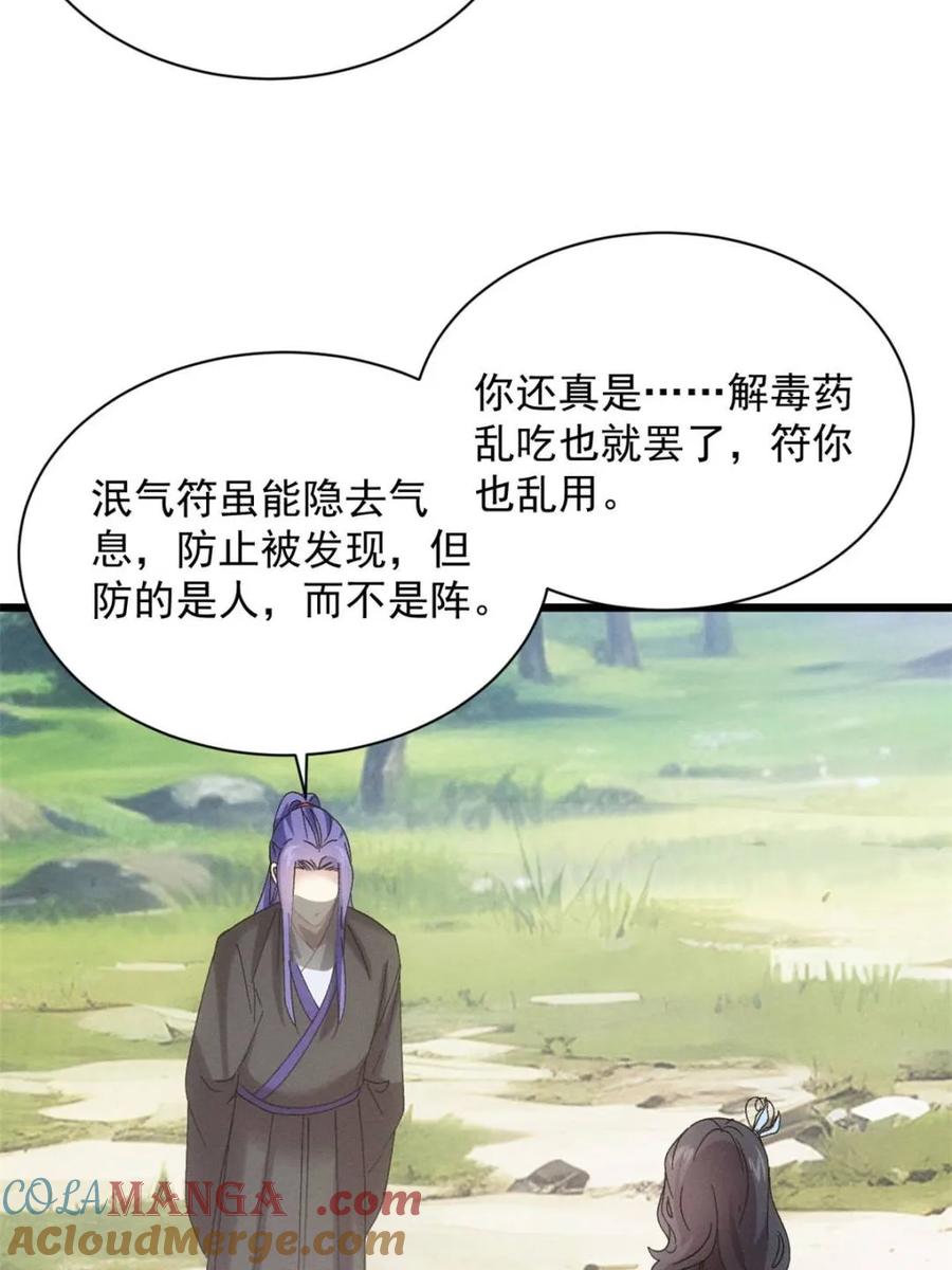 王者大师兄(我就是不按套路出牌 第309话 机会 第25页