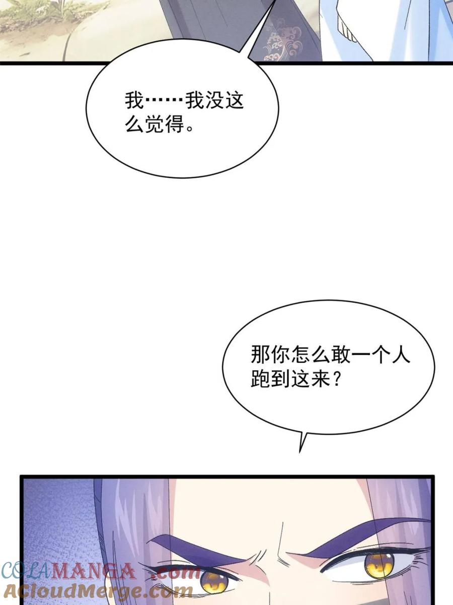 王者大师兄(我就是不按套路出牌 第309话 机会 第22页