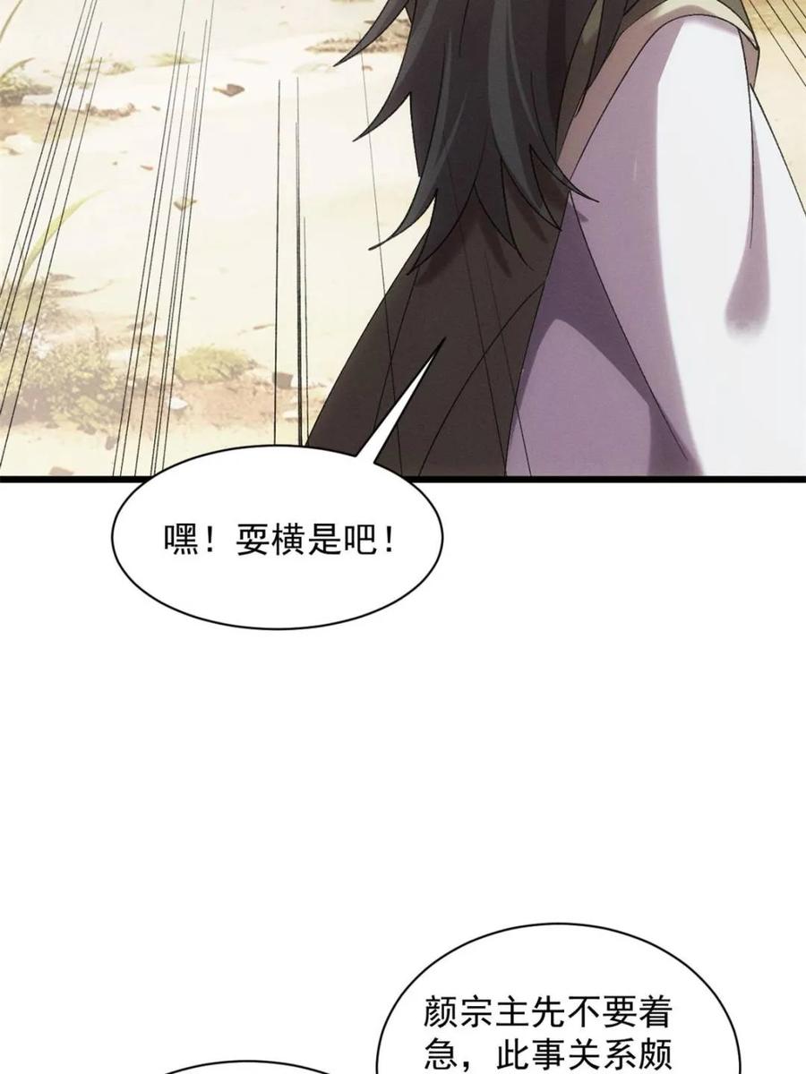 王者大师兄(我就是不按套路出牌 第309话 机会 第5页