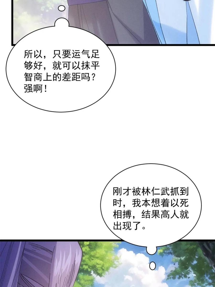 王者大师兄(我就是不按套路出牌 第309话 机会 第15页