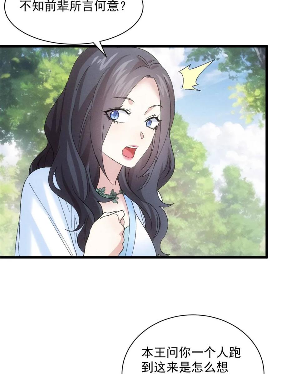 王者大师兄(我就是不按套路出牌 第309话 机会 第20页