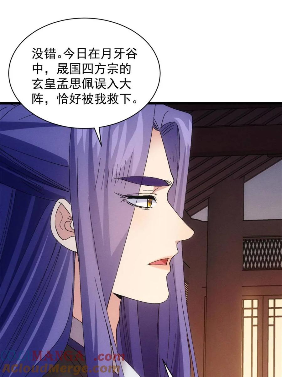 王者大师兄(我就是不按套路出牌 第309话 机会 第52页
