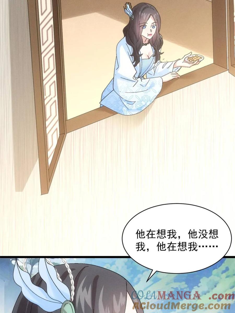 王者大师兄(我就是不按套路出牌 第310话 猜疑 第58页