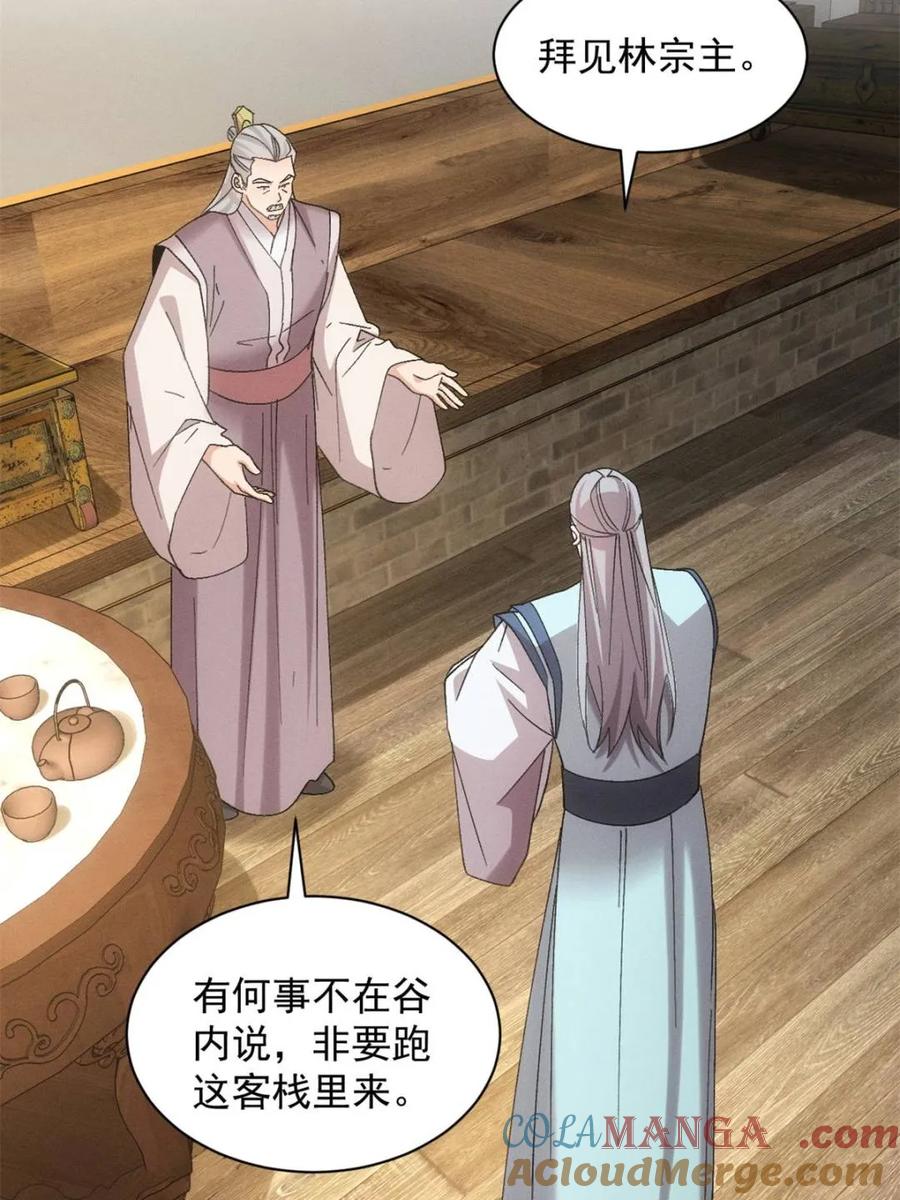 王者大师兄(我就是不按套路出牌 第310话 猜疑 第37页