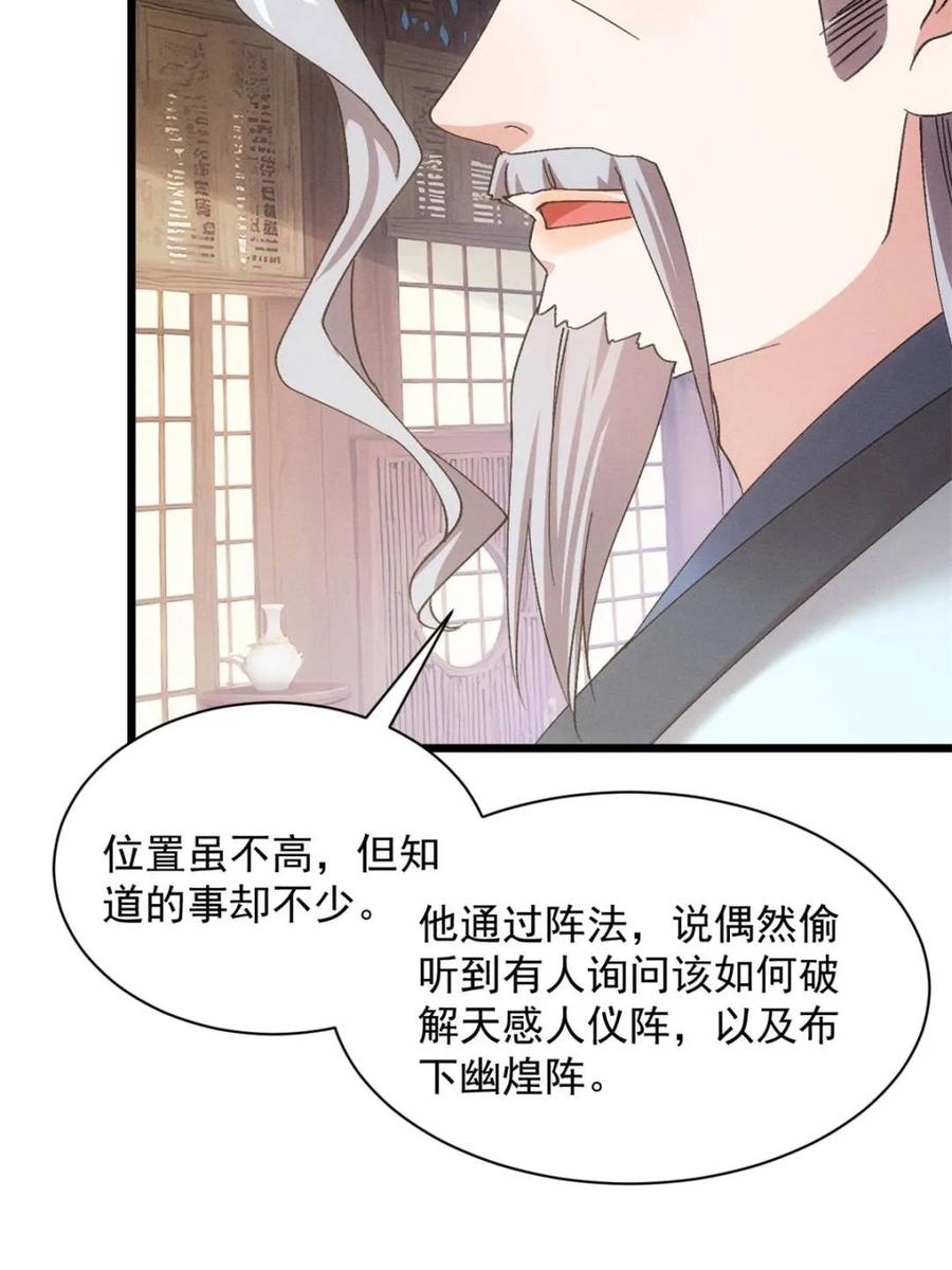 王者大师兄(我就是不按套路出牌 第310话 猜疑 第45页