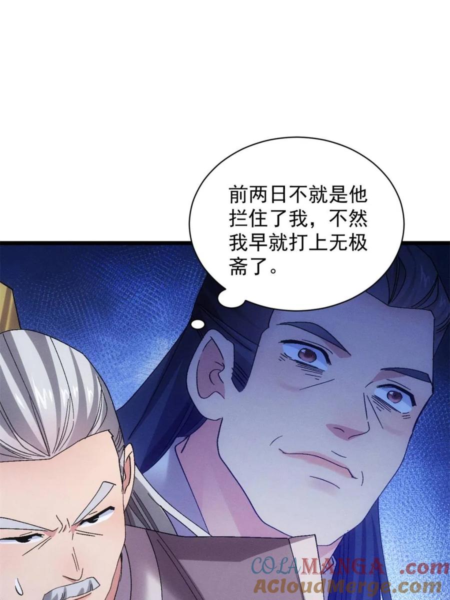 王者大师兄(我就是不按套路出牌 第310话 猜疑 第52页