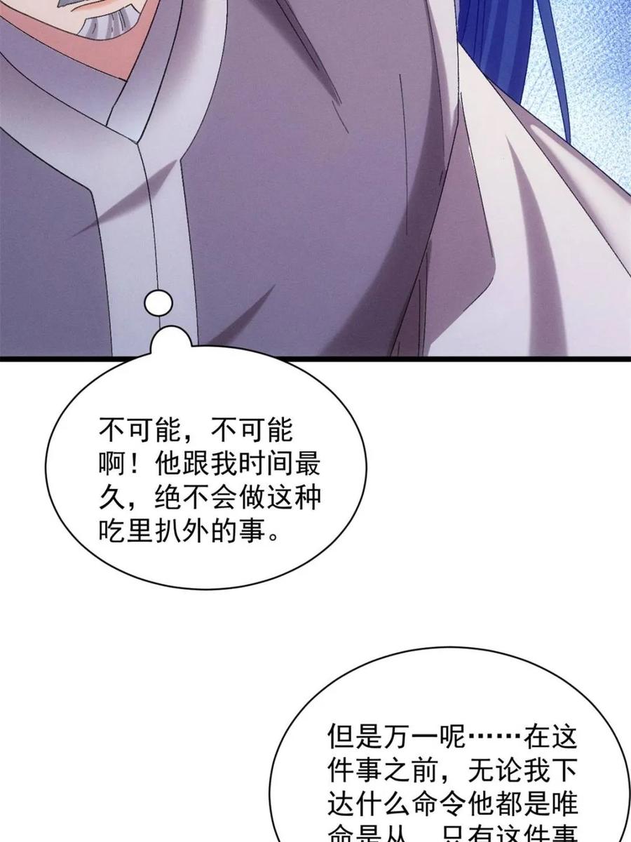王者大师兄(我就是不按套路出牌 第310话 猜疑 第53页