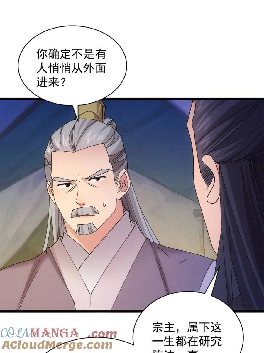 王者大师兄(我就是不按套路出牌 第310话 猜疑 第22页