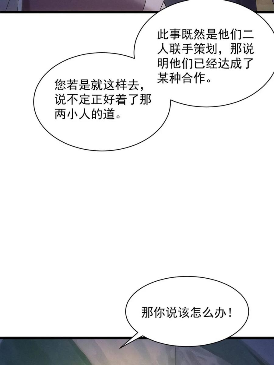 王者大师兄(我就是不按套路出牌 第310话 猜疑 第32页