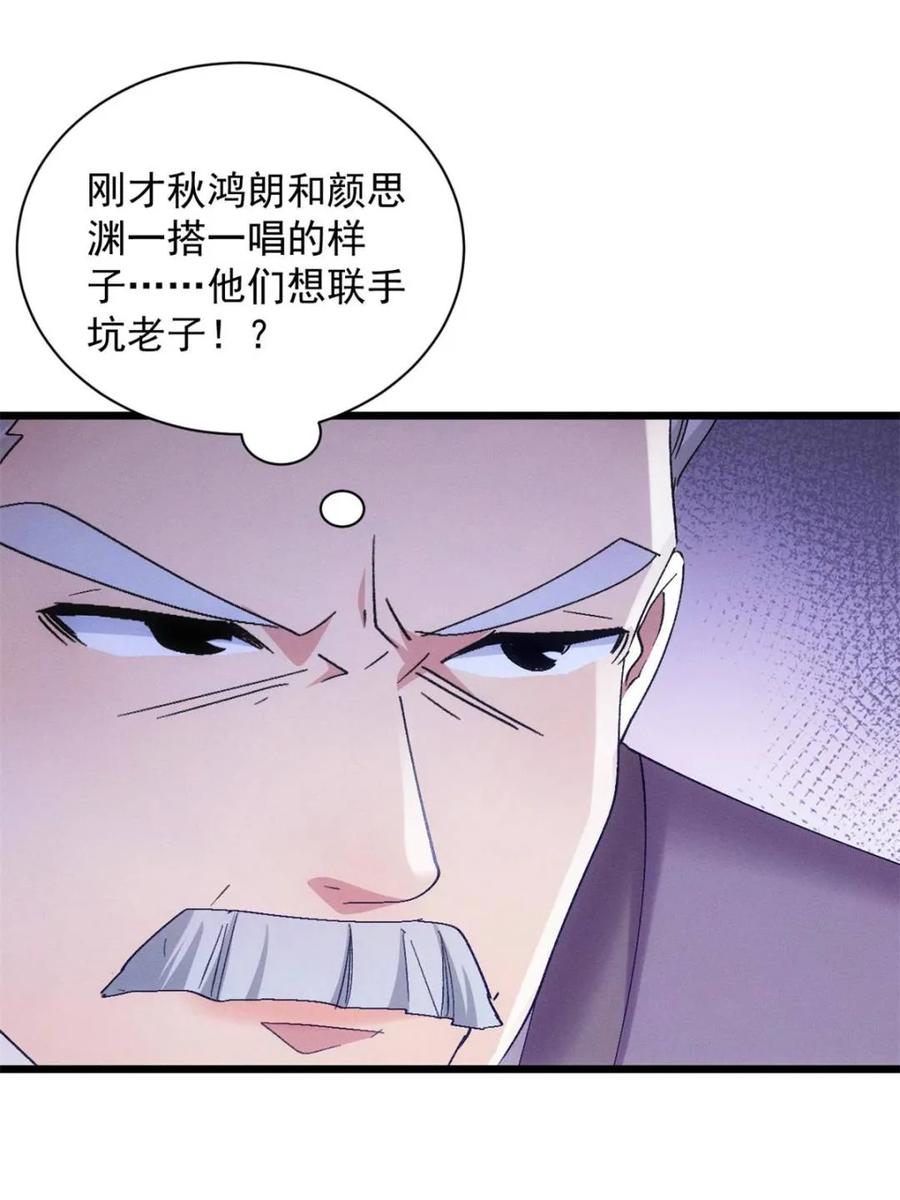 王者大师兄(我就是不按套路出牌 第310话 猜疑 第9页
