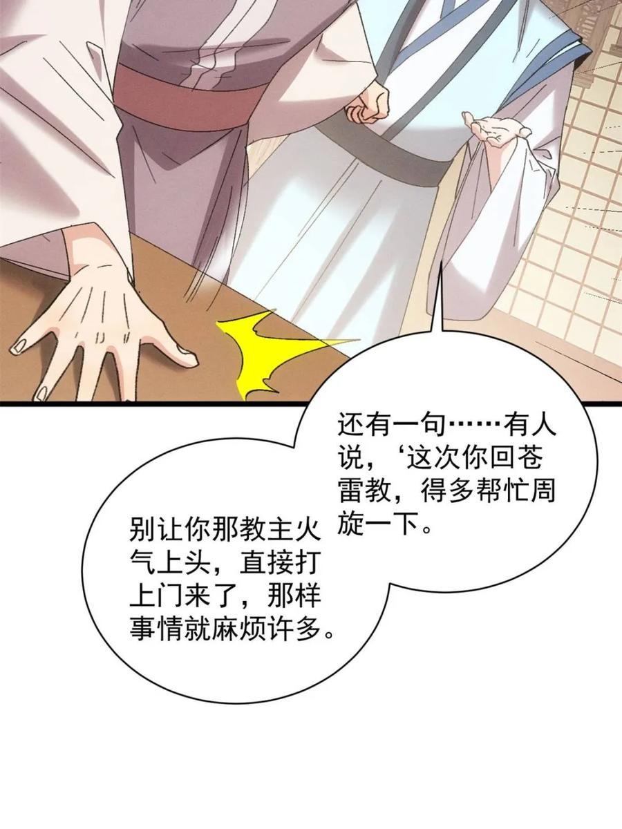王者大师兄(我就是不按套路出牌 第310话 猜疑 第47页