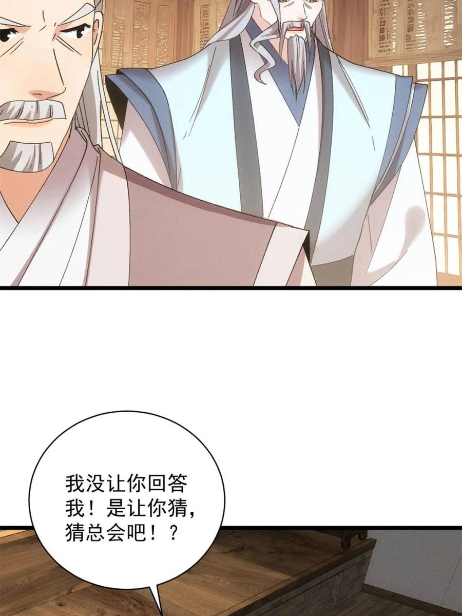 王者大师兄(我就是不按套路出牌 第310话 猜疑 第50页