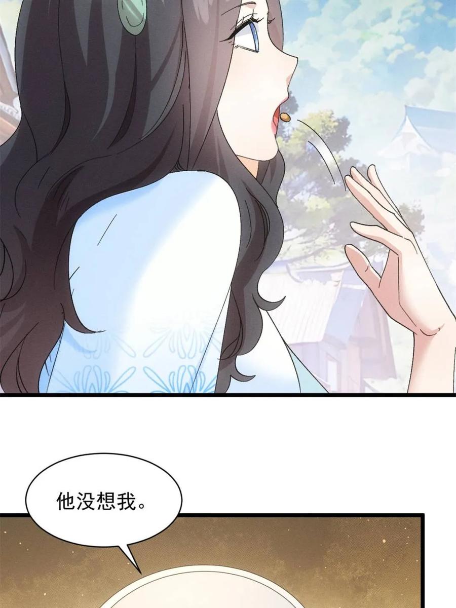 王者大师兄(我就是不按套路出牌 第310话 猜疑 第59页