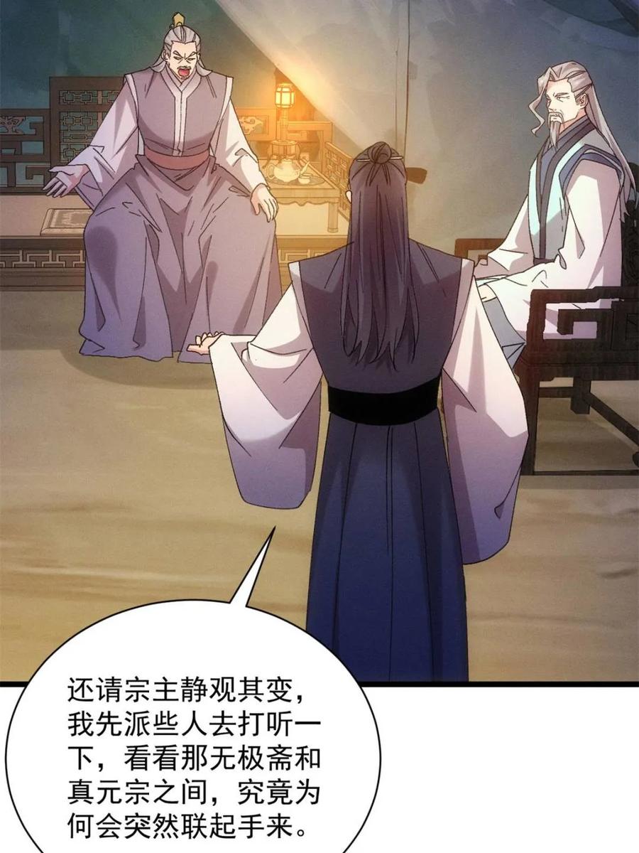 王者大师兄(我就是不按套路出牌 第310话 猜疑 第33页