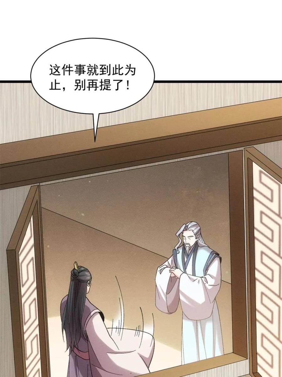 王者大师兄(我就是不按套路出牌 第310话 猜疑 第56页