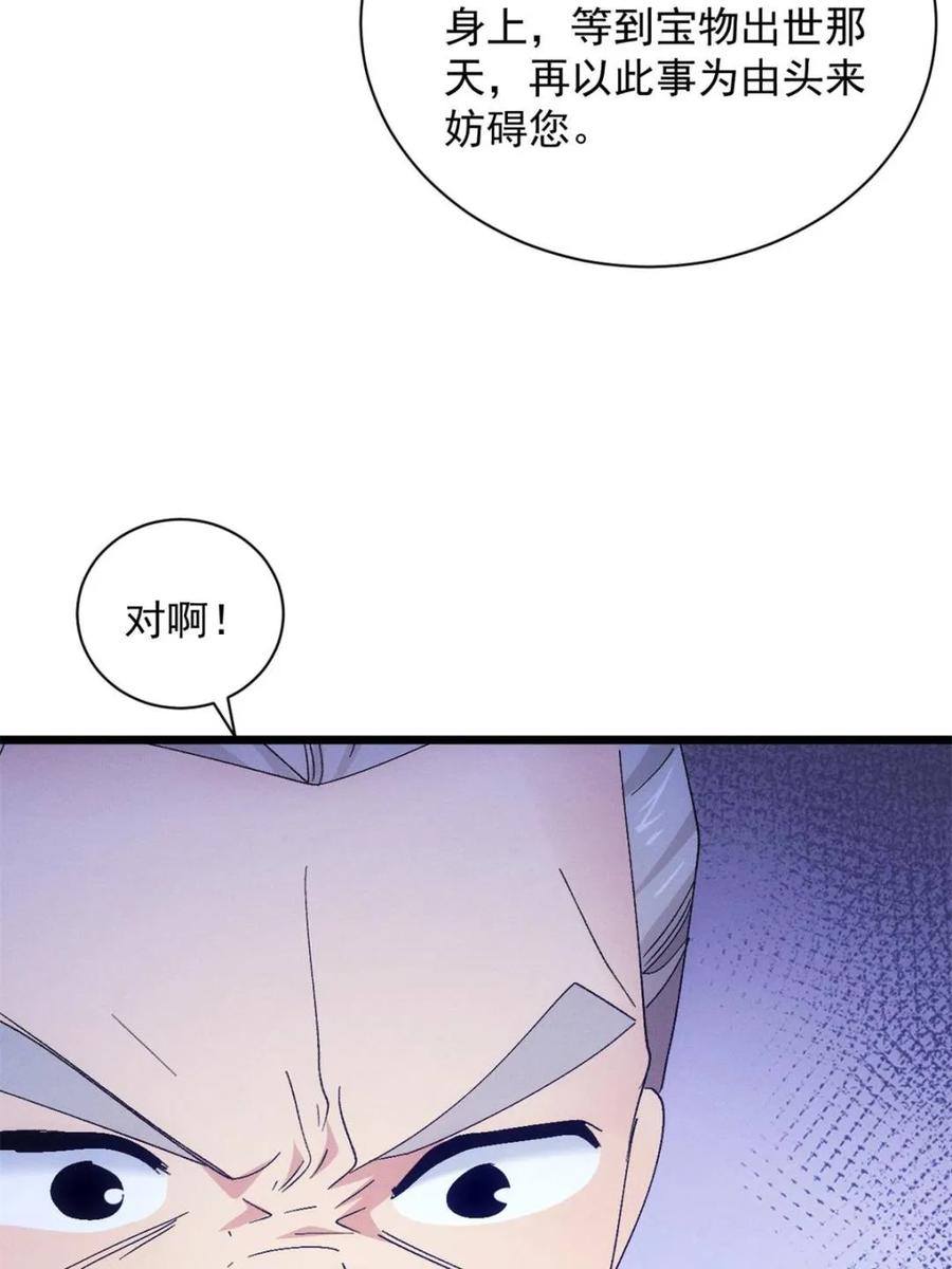 王者大师兄(我就是不按套路出牌 第310话 猜疑 第29页
