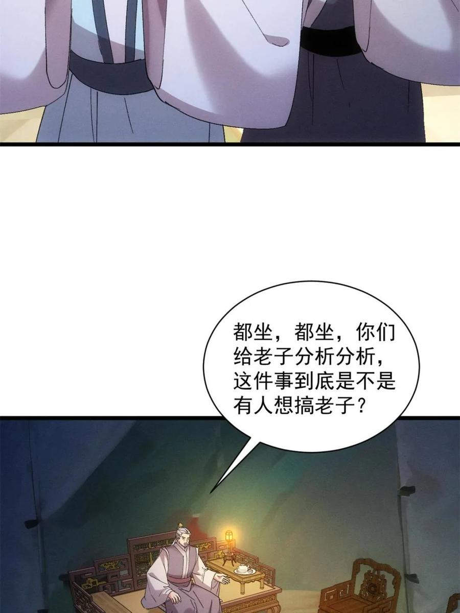 王者大师兄(我就是不按套路出牌 第310话 猜疑 第12页