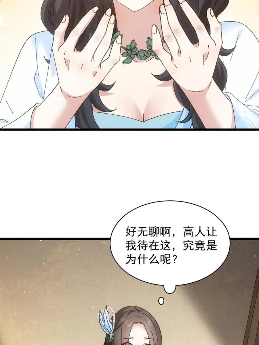 王者大师兄(我就是不按套路出牌 第310话 猜疑 第63页
