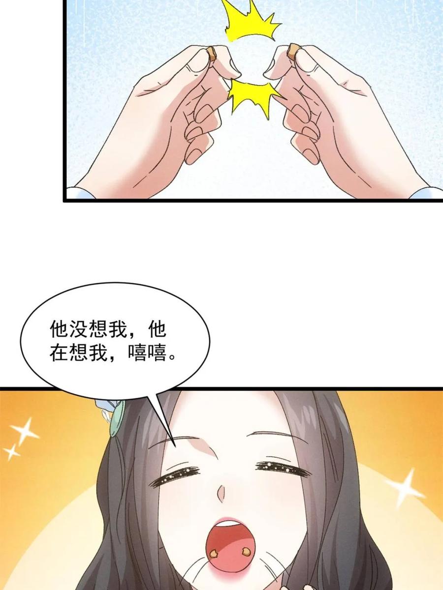 王者大师兄(我就是不按套路出牌 第310话 猜疑 第62页