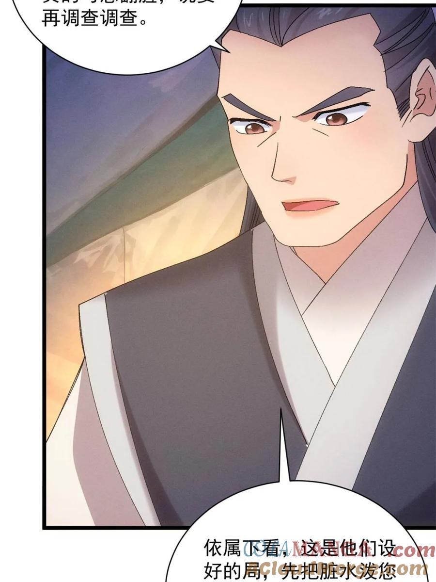 王者大师兄(我就是不按套路出牌 第310话 猜疑 第28页