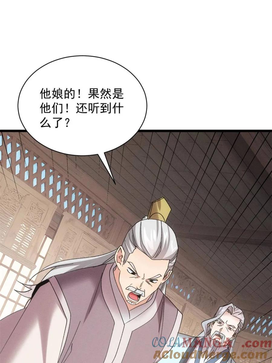 王者大师兄(我就是不按套路出牌 第310话 猜疑 第46页